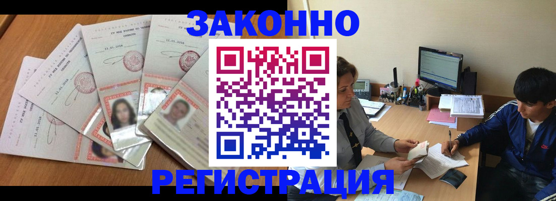 прописка регистрация в Коврове